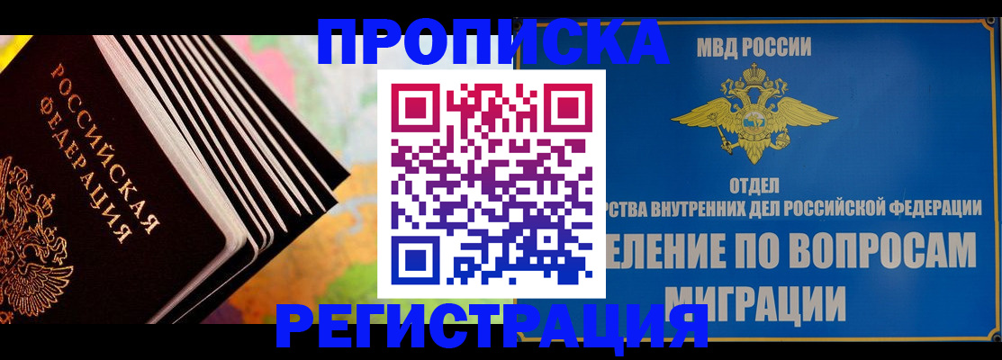 временная прописка в Ковдоре